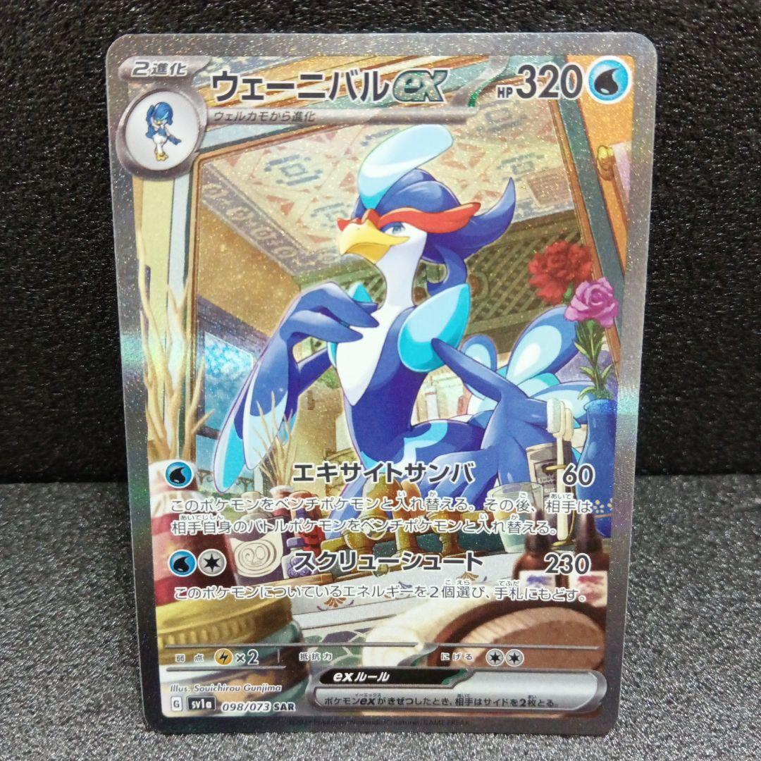 ポケモンカード マスカーニャ・ラウドボーン・ウェーニバル 御三家SARセット