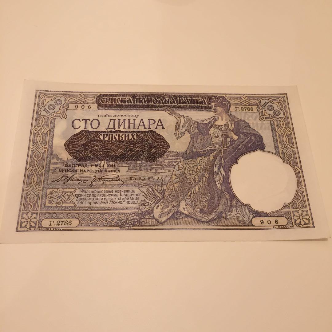 未使用 1941年 旧ユーゴ 100ディナラ 連番 旧紙幣 古札 レトロ