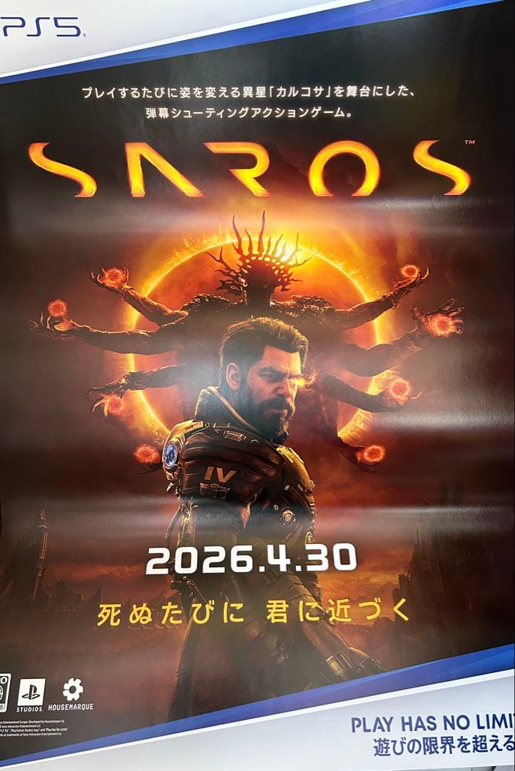 SAROS サロス　B2サイズのポスター 2枚セット