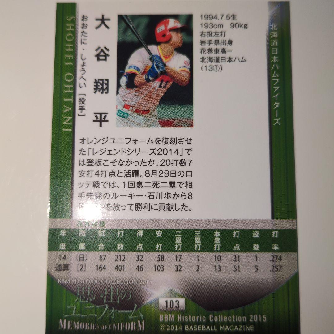 大谷翔平日ハム思い出のユニホームカード