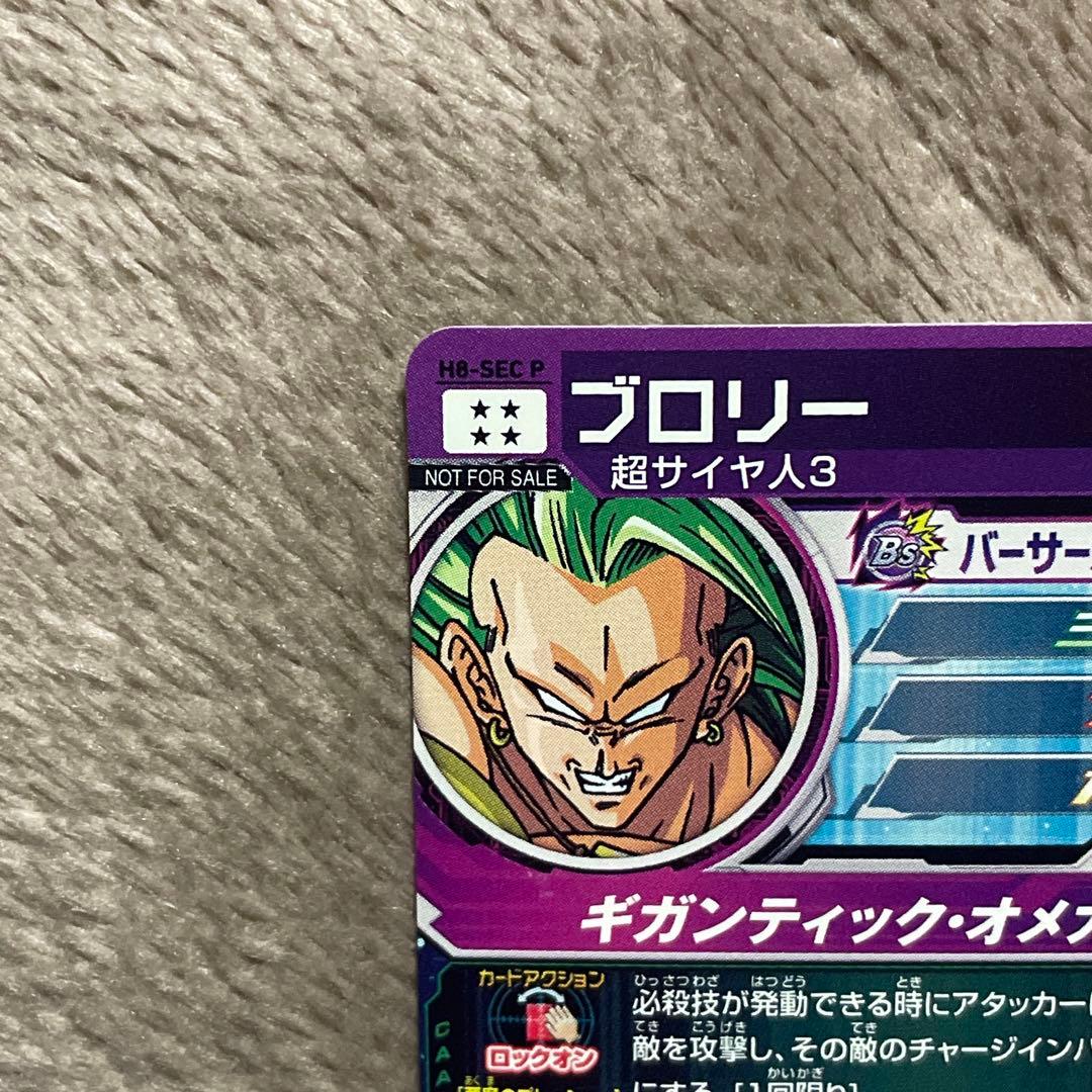 ドラゴンボールヒーローズ H8-SEC P ブロリー