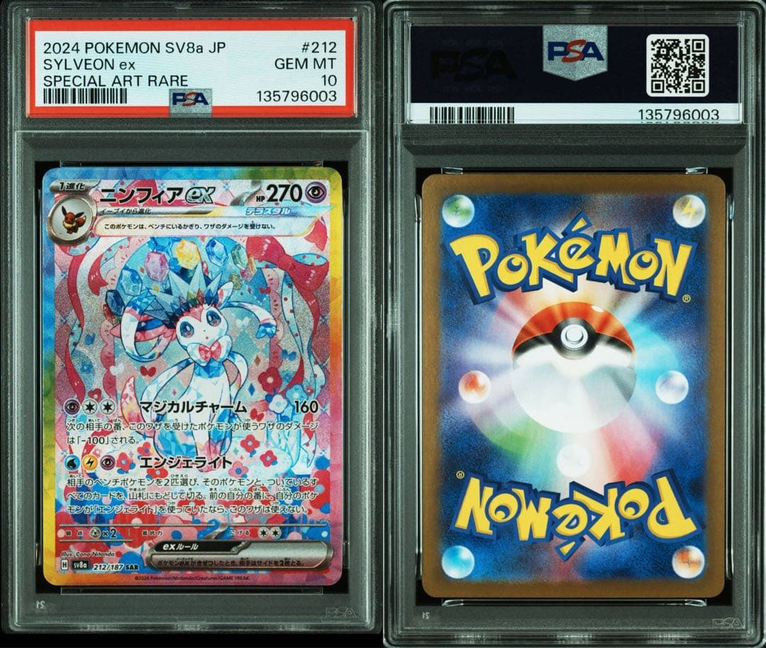 PSA10 イーブイ進化ライン SAR テラスタルフェス 10連番 ブイズ