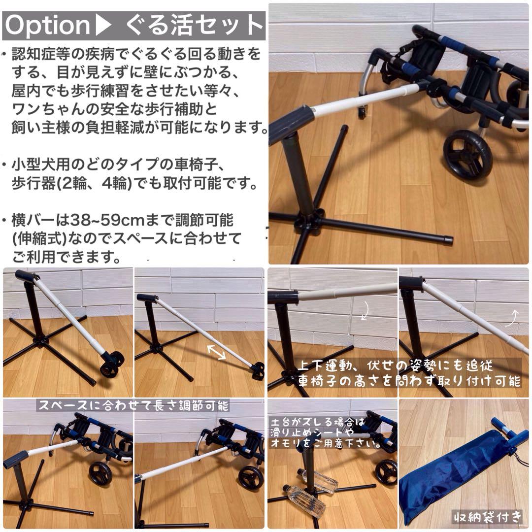 RDページ■小型犬用4輪　犬の車椅子　犬の歩行器　+オプション