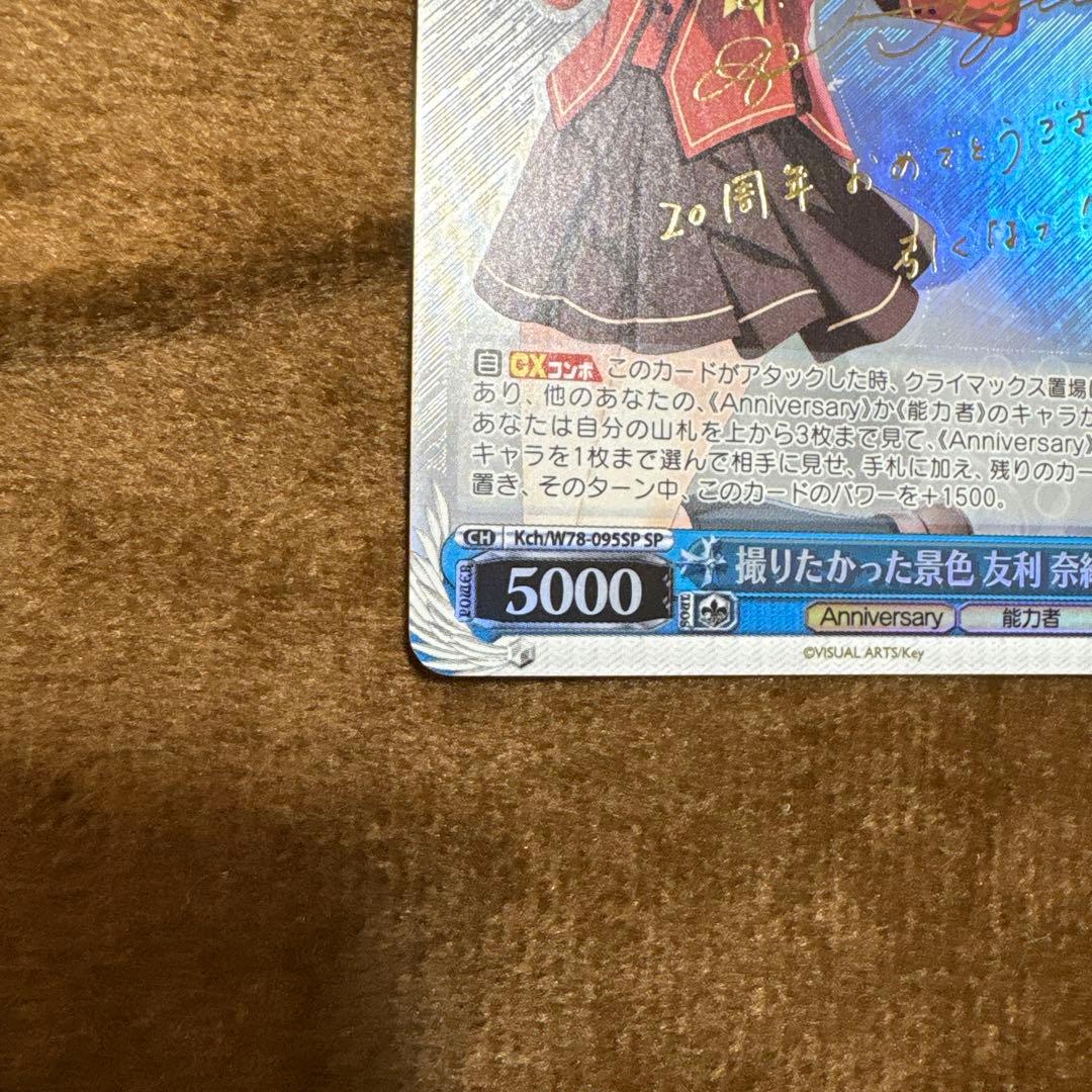 ヴァイス　撮りたかった景色 友利 奈緒