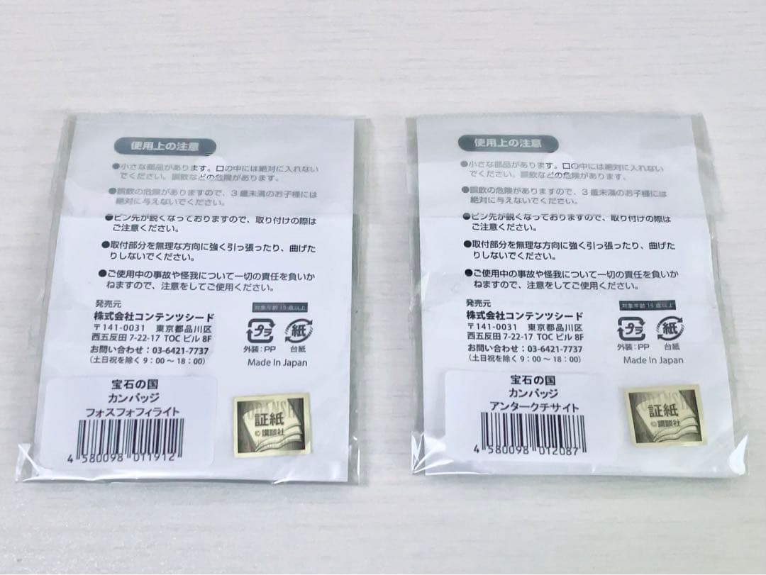 宝石の国 缶バッジ フォスフォフィライト ＆ アンタークチサイト 2点セット