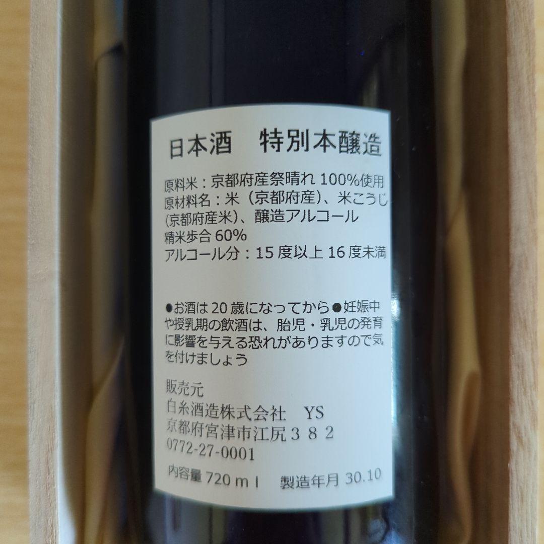 鎧伝サムライトルーパー　真空波　日本酒