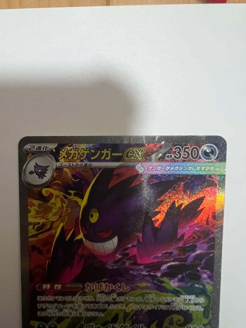ポケモンカード MEGAドリームex メガゲンガーex SAR 240/193