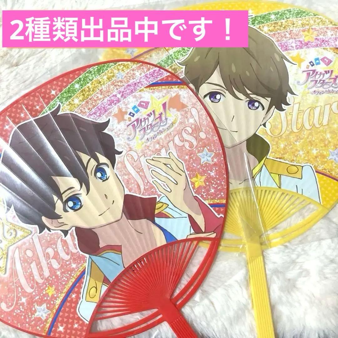 アイカツスターズ! M4 結城スバル　アイドル応援うちわ　(新品)