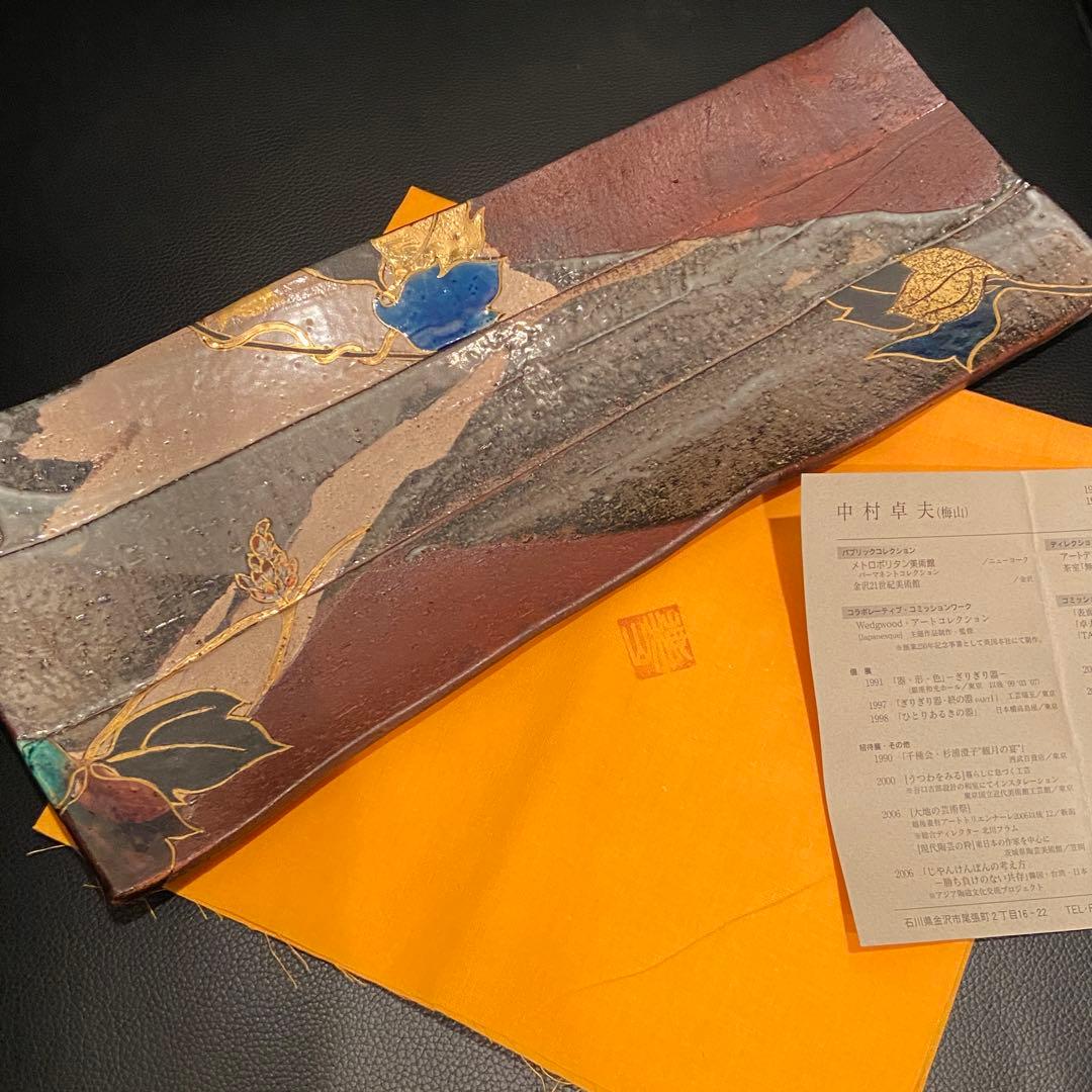 梅山窯 中村卓夫 象嵌色絵 長皿 盛皿 作家もの 共箱 共布 九谷焼 陶器 陶板