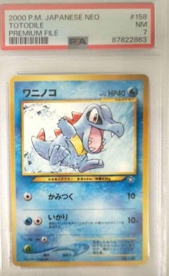 [PSA7]ワニノコ　旧裏　プレミアムファイル PROMO 第1世代