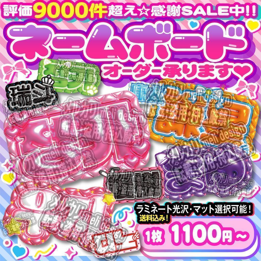 ME:I ミーアイ 村上璃杏⑤⑅ネームボード オーダー ネムボ af