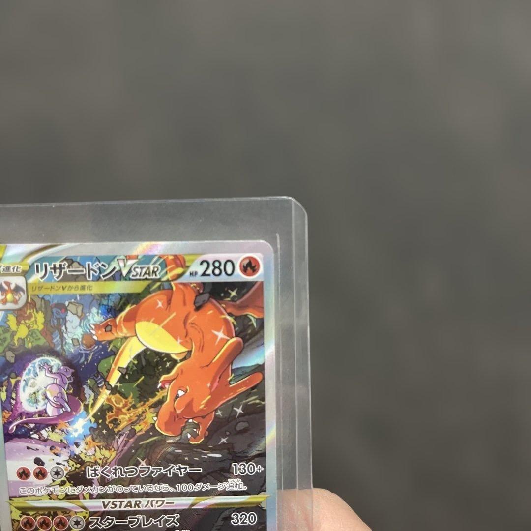 リザードン VSTAR 280 HP ポケモンカード