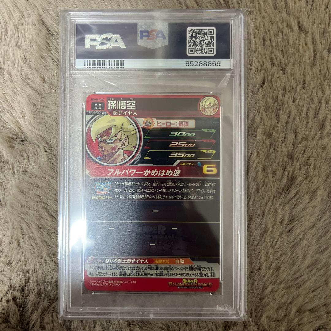 【PSA10】 【最安値】ドラゴンボールヒーローズ 孫悟空 UGM4-067