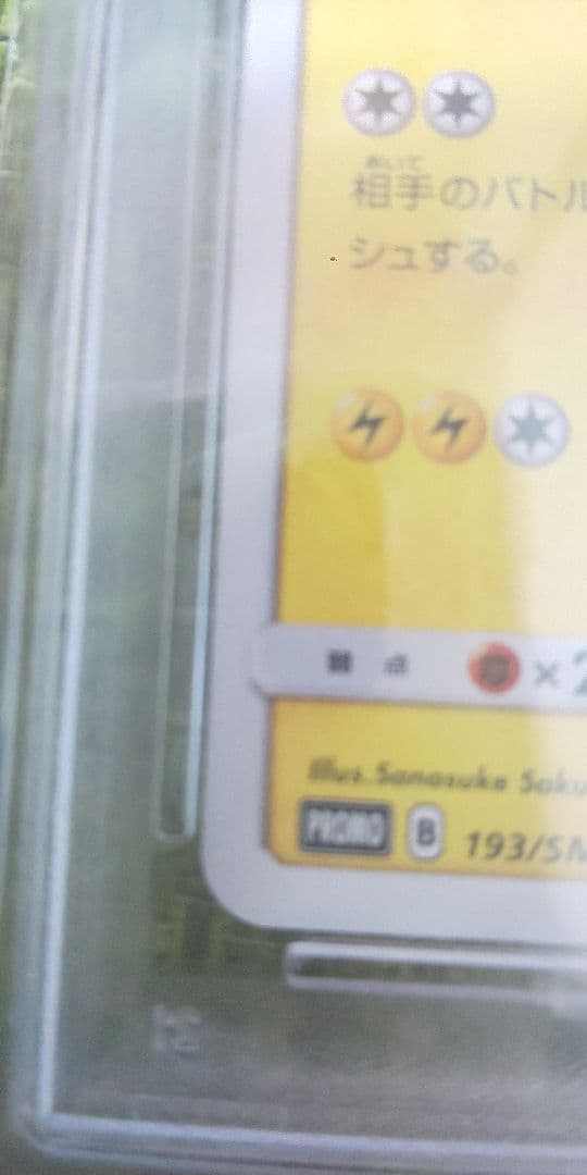 ボスごっこピカチュウ マグマ団 psa10