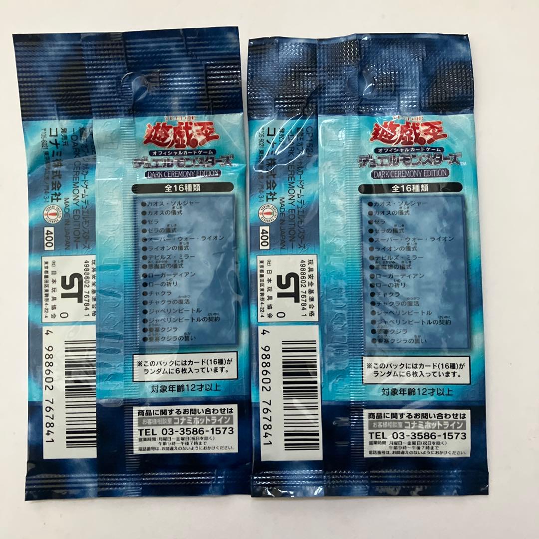 ツ*オ様 遊戯王OCG ダークセレモニーエディション 2パックセット
