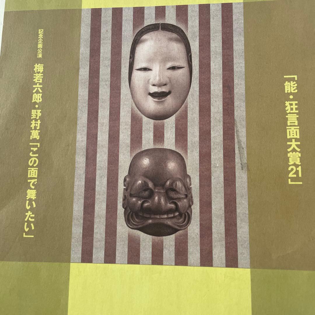 大べし見#能面