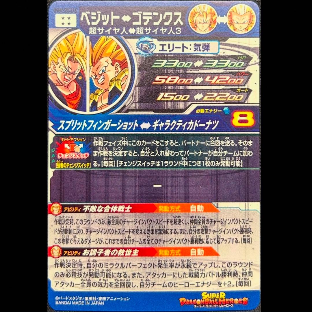 sdbh ugm9-sec2 lc ベジット