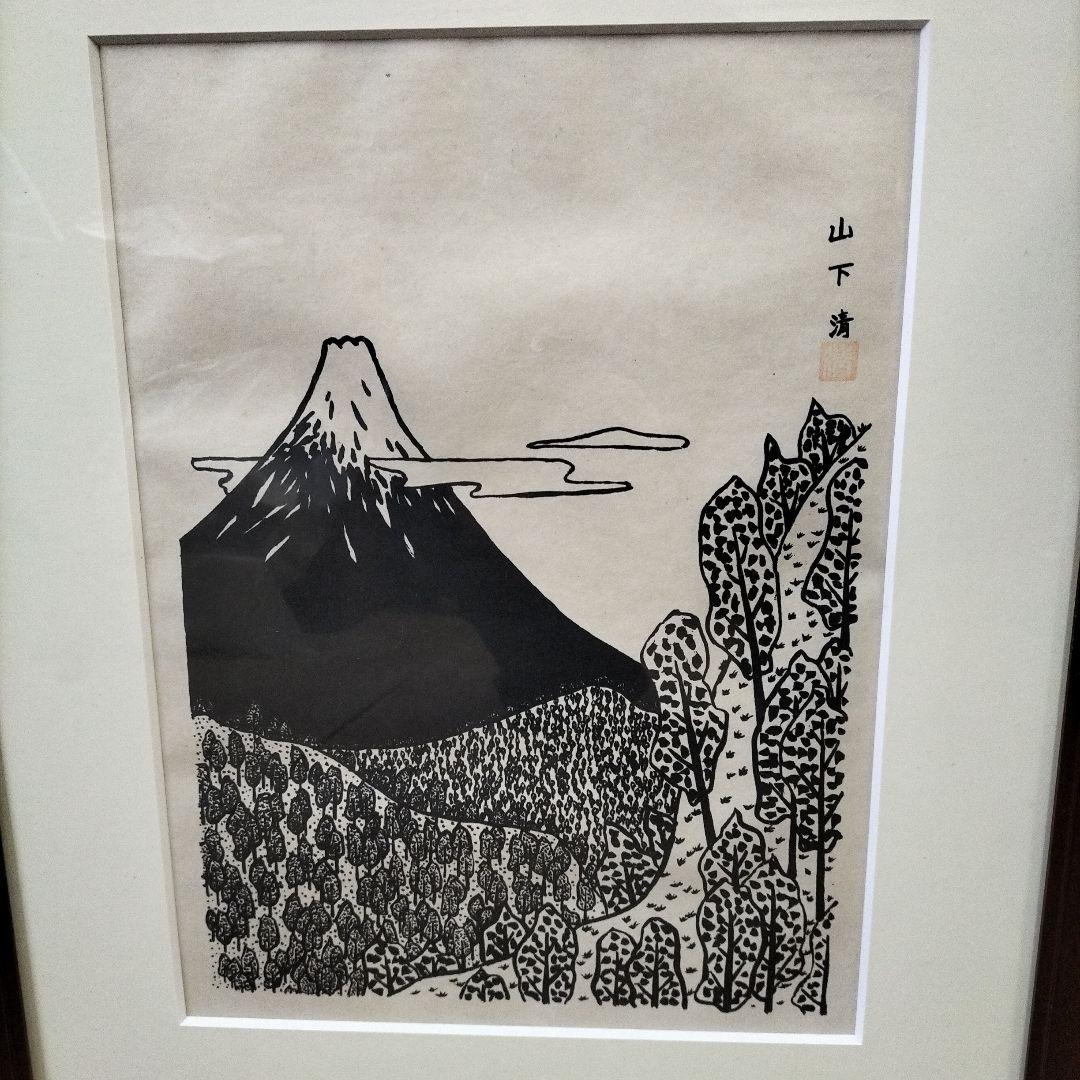山下清 富士山 裸の大将