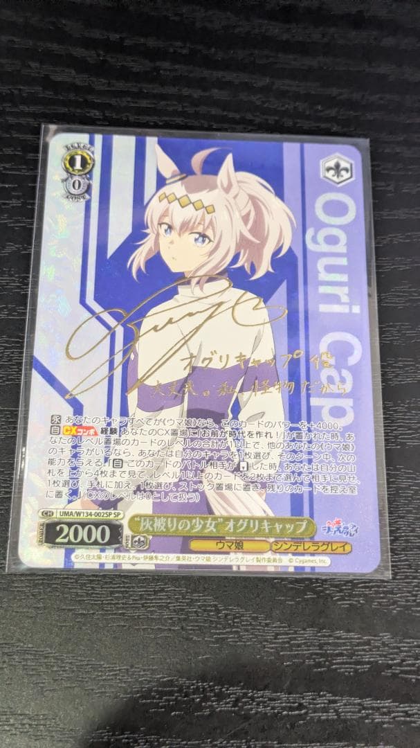ヴァイス　ウマ娘　シングレ　\"灰被りの少女\"　オグリキャップ　SP　サイン