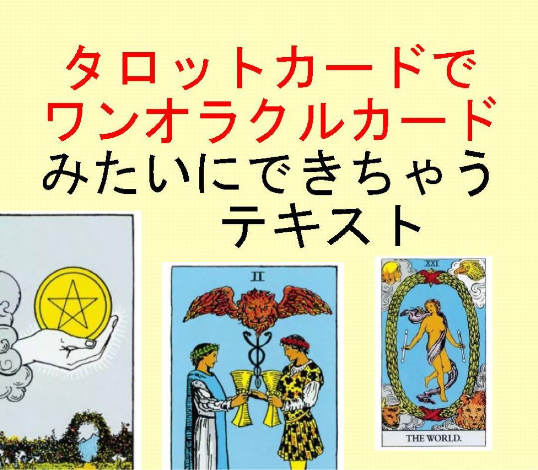 新7点セット割引ページタロットカードテキスト教材教科書恋愛占い仕事オラクル28