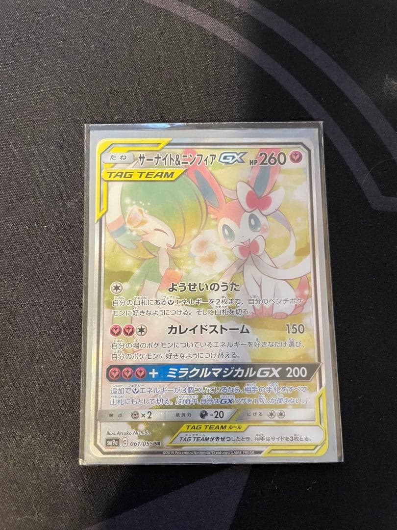 サーナイト&ニンフィアGX SA