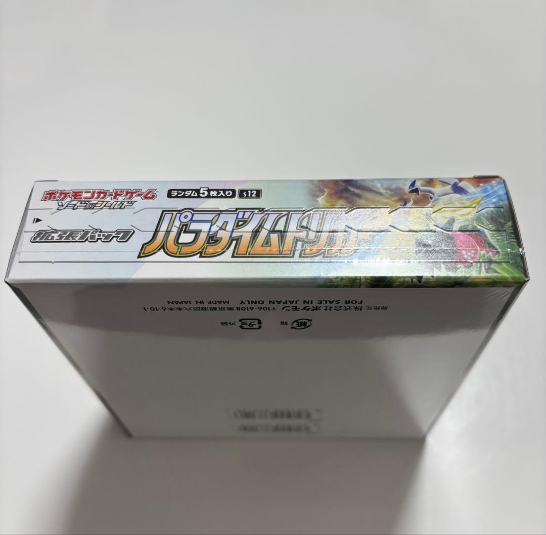 パラダイムトリガー　BOX シュリンク付き