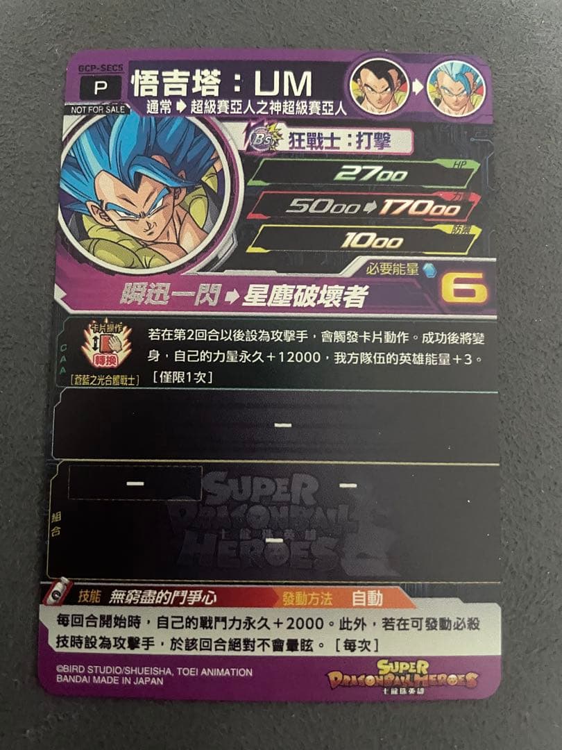 ドラゴンヒーローズ　台湾版　gcp-sec5 ゴジータum