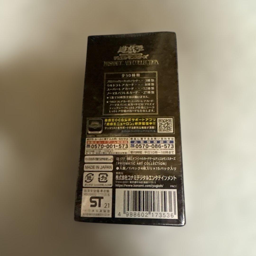 遊戯王OCG プリズマティックアートコレクション 新品未開封