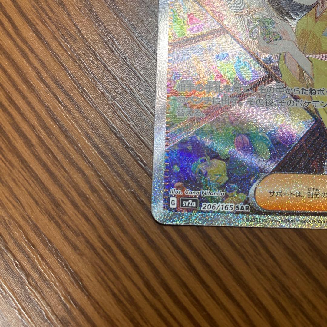 ポケカ　SARエリカの招待