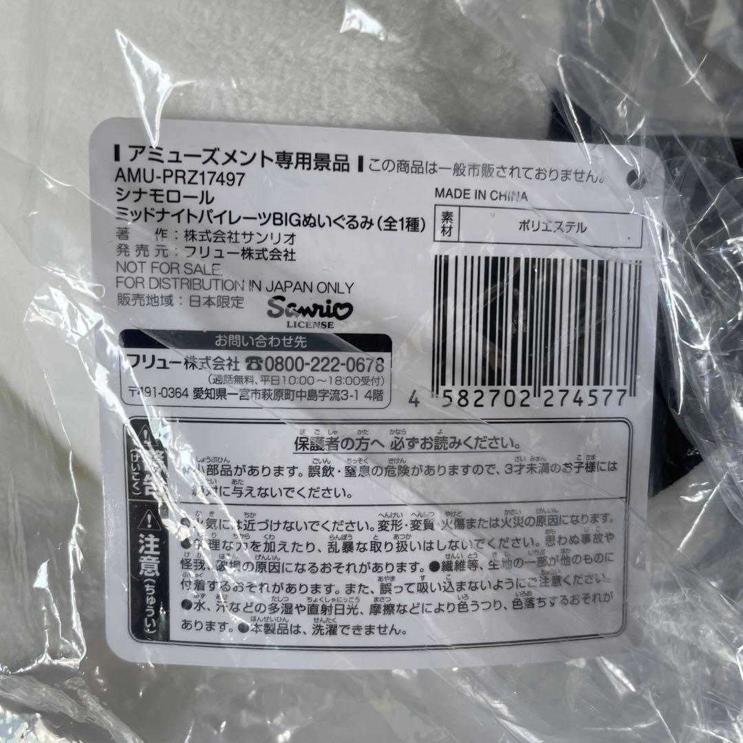サンリオSanrioシナモロールぬいぐるみ　まとめ6個セット