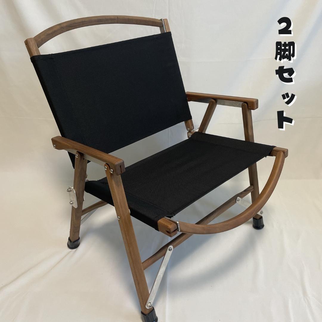 【2脚セット】カーミットチェア 同規格 ウォールナットチェアー カーミット 新品
