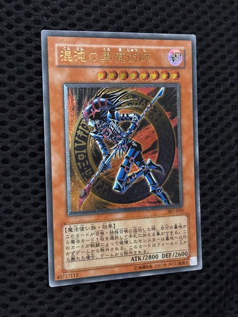 あ*や様 極美品　混沌の黒魔術師　レリーフ　アルティメット　遊戯王