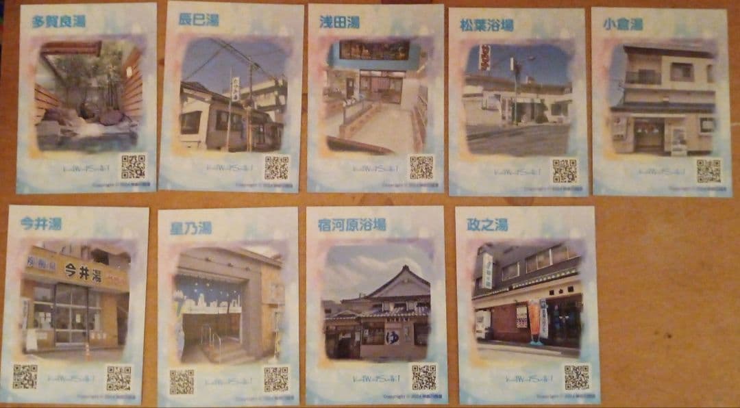 神奈川県銭湯推し活カード　まとめ売り