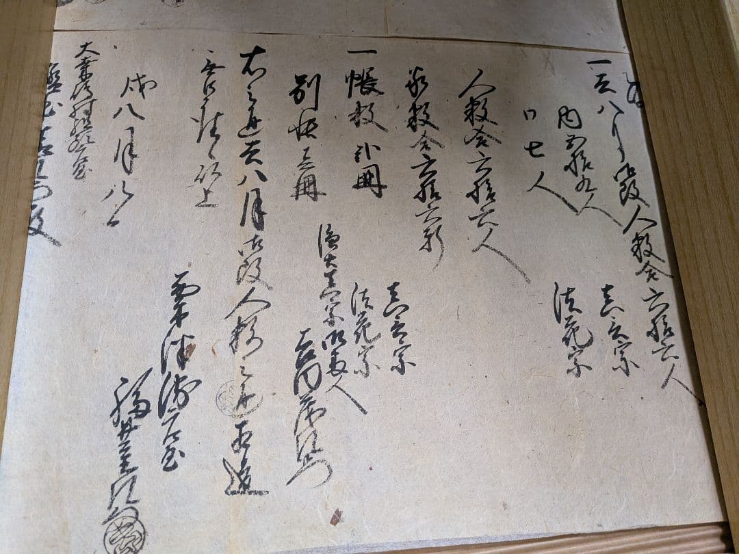 江戸時代阿波淡路國蜂須賀家２５万７０００石知行地内文政年間稀少古文書資料７枚