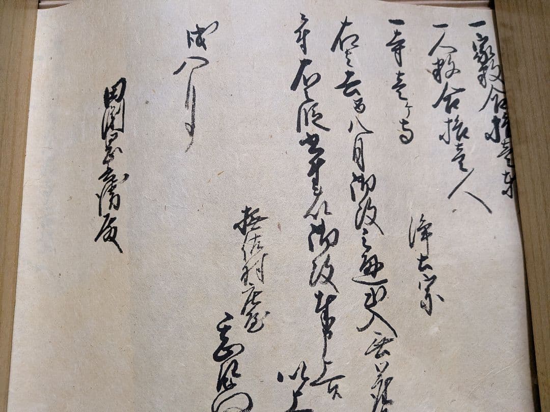 江戸時代阿波淡路國蜂須賀家２５万７０００石知行地内文政年間稀少古文書資料７枚