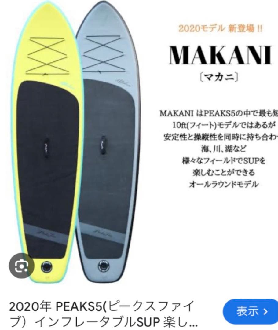 Peaksfiveサップボード　グレー パドル・バッグ付き　ポンプ付属なし
