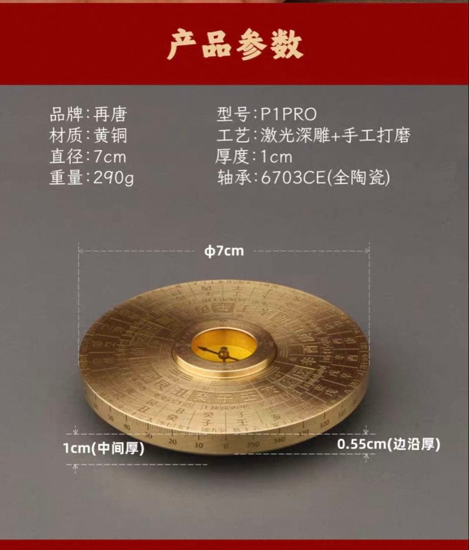 三合風水羅盤 P1PRO 直径7cm