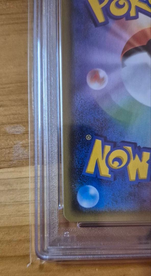 ビッケ SR PSA10