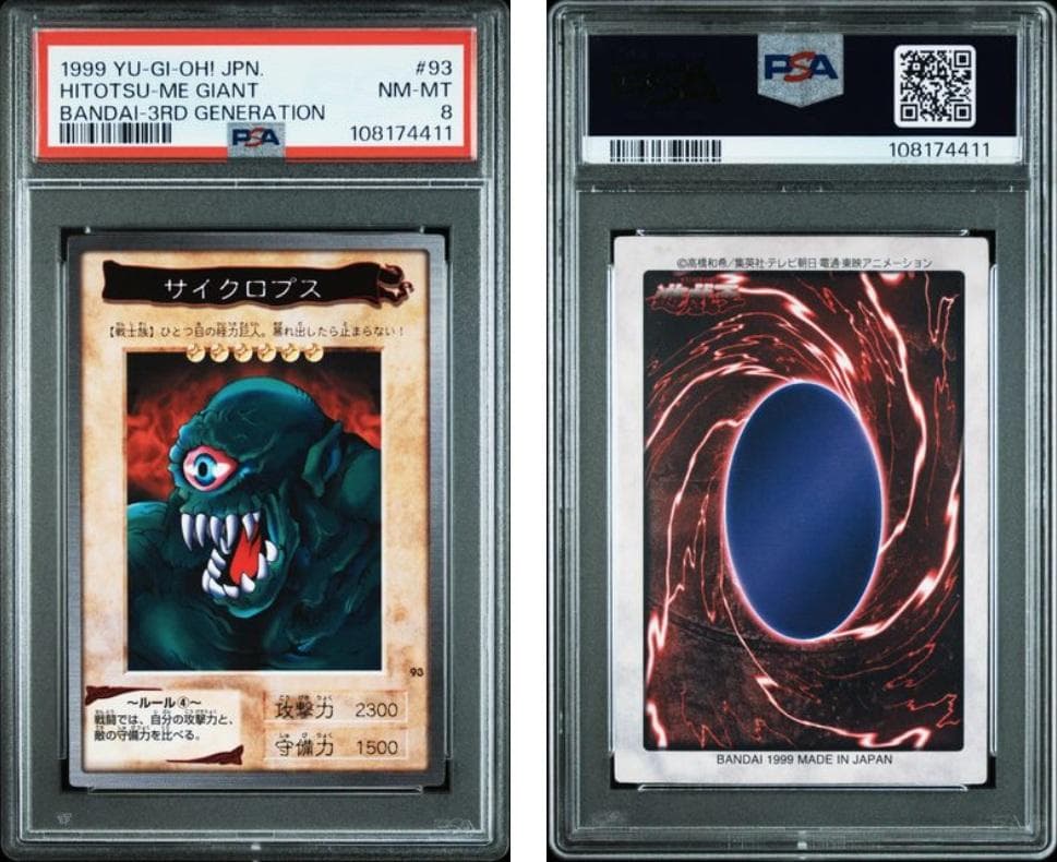 【PSA8】遊戯王　カードダス　計10枚
