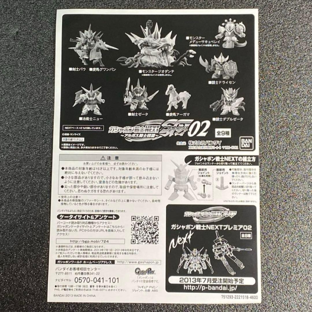 3種セット ガシャポン戦士NEXT SAGA 01 02 03 SDガンダム外伝