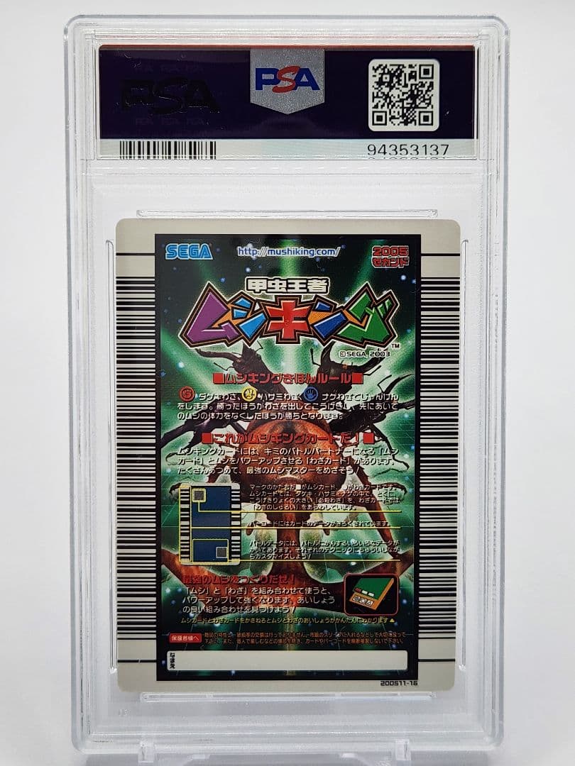 ムシキング 2005 マンディブラリスフタマタクワガタ アダー PSA10