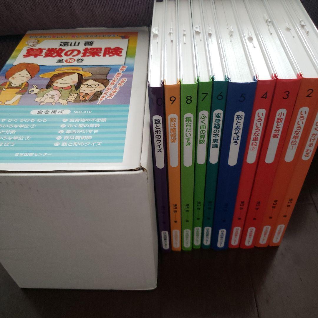 さんすうだいすき全10巻/算数の探検全10巻　20巻セット　定価60,000円分